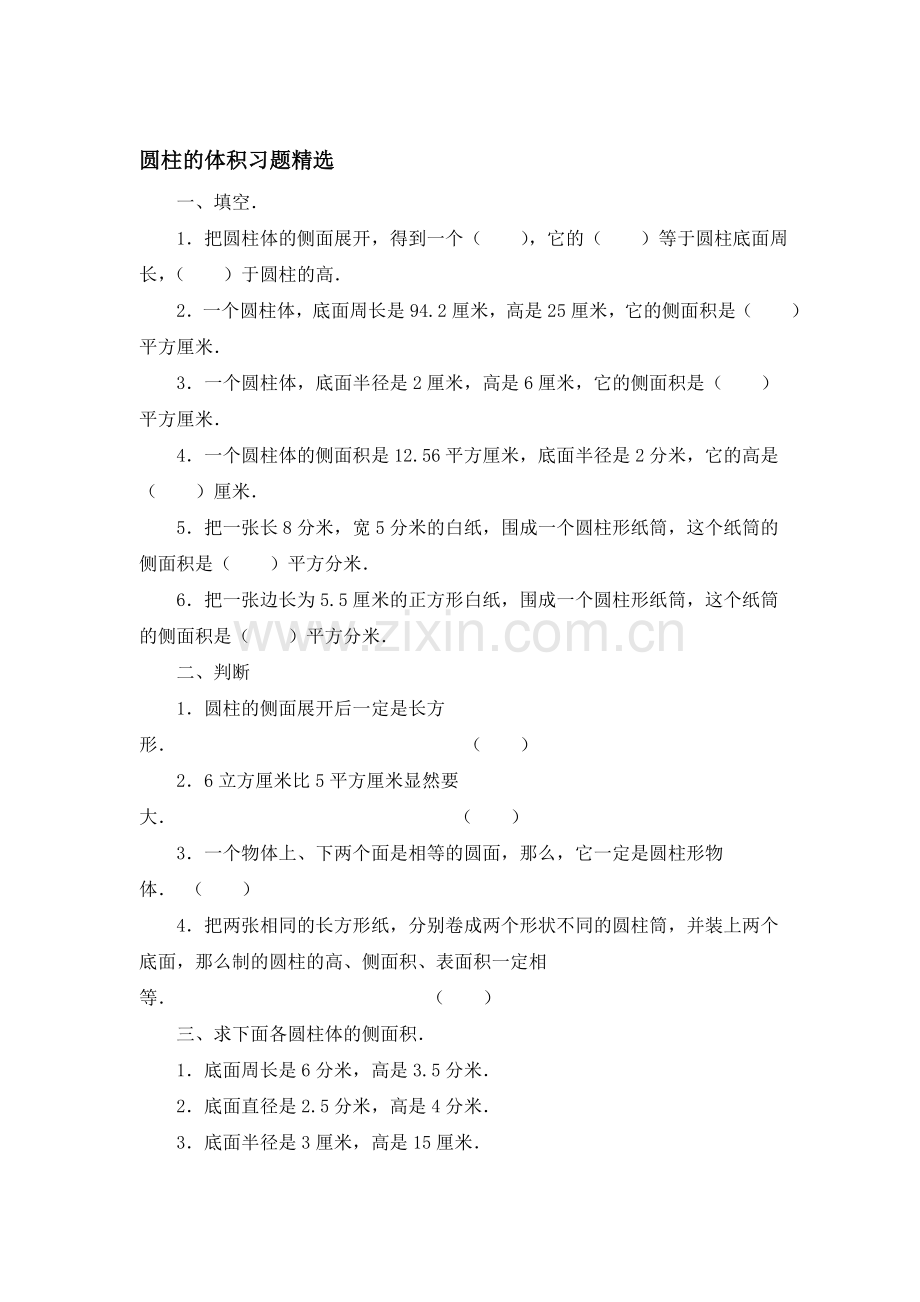 圆柱的体积课时练习题3.doc_第1页