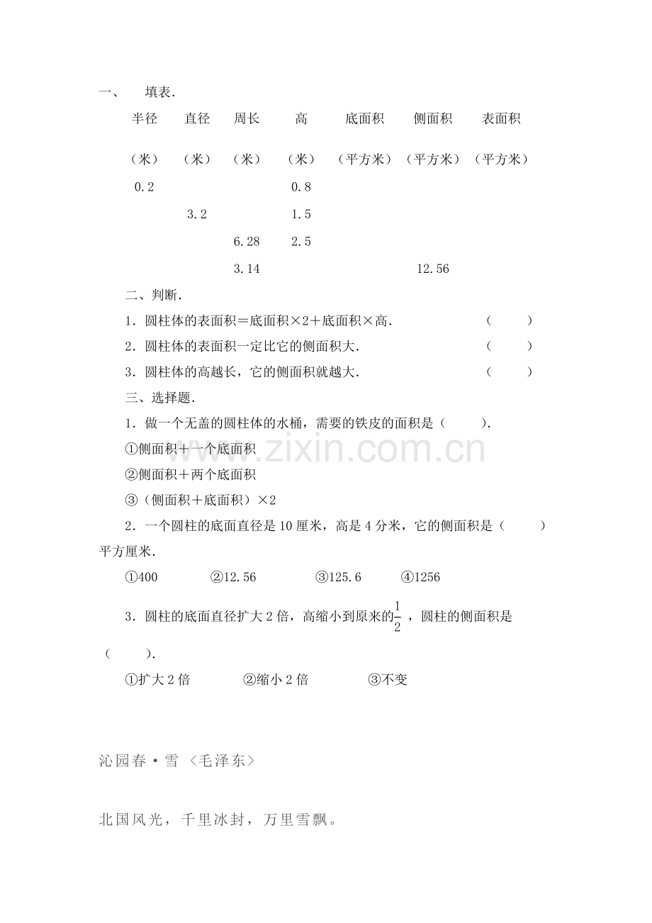 圆柱的体积课时练习题3.doc_第2页