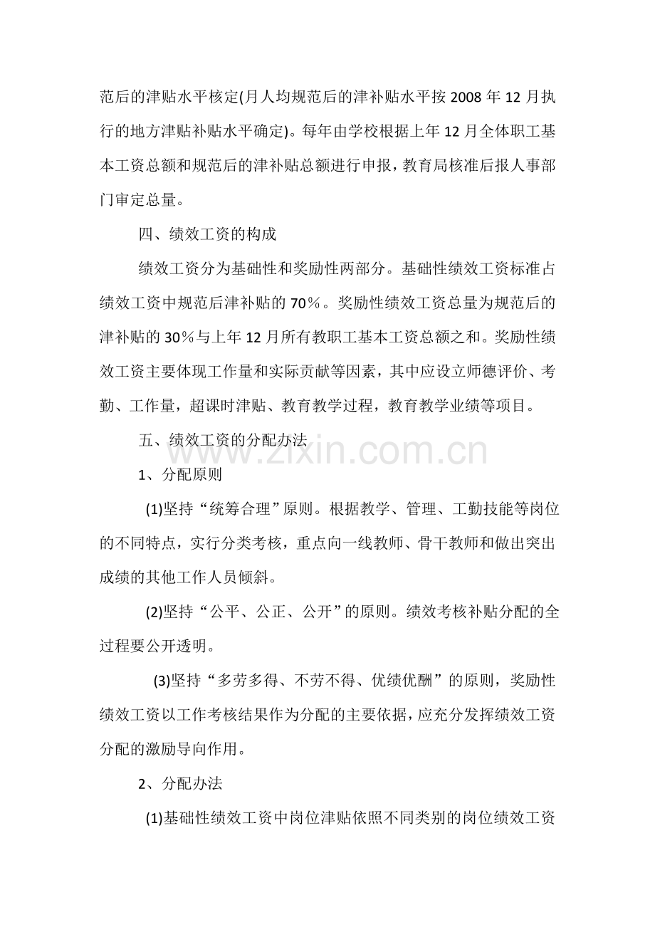 中学教师绩效工资实施方案.doc_第2页