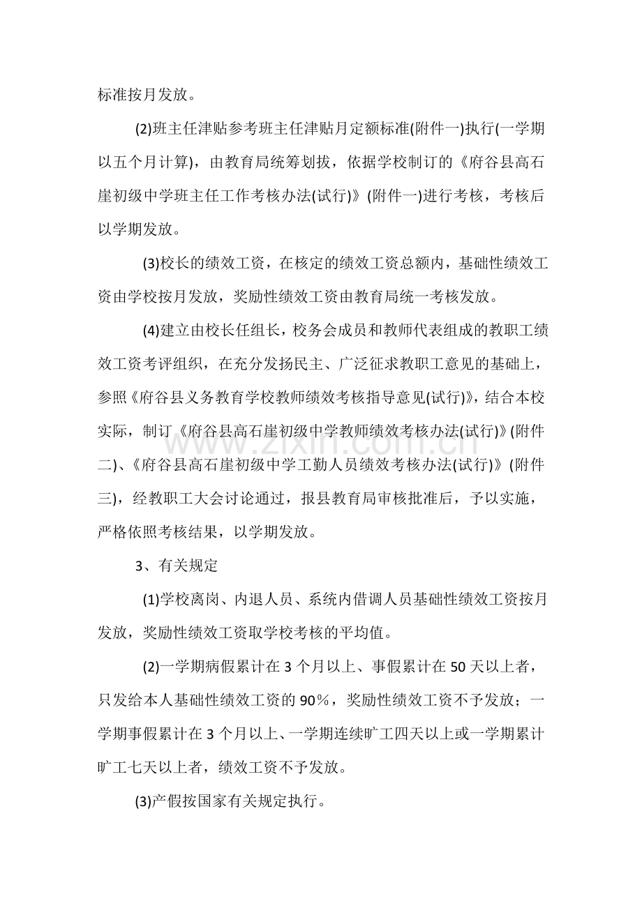 中学教师绩效工资实施方案.doc_第3页