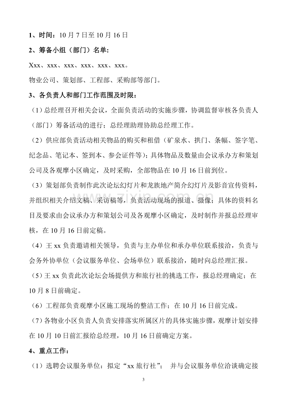 物业管理论坛---会议接待方案.doc_第3页