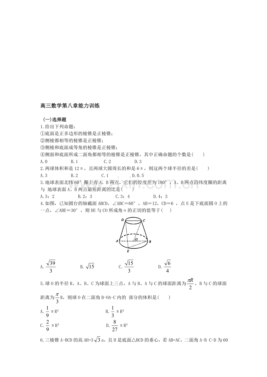 高三数学第八章能力训练.doc_第1页