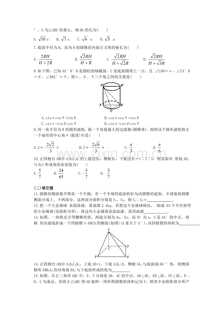 高三数学第八章能力训练.doc_第2页