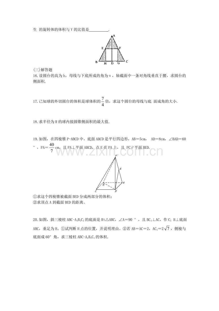 高三数学第八章能力训练.doc_第3页