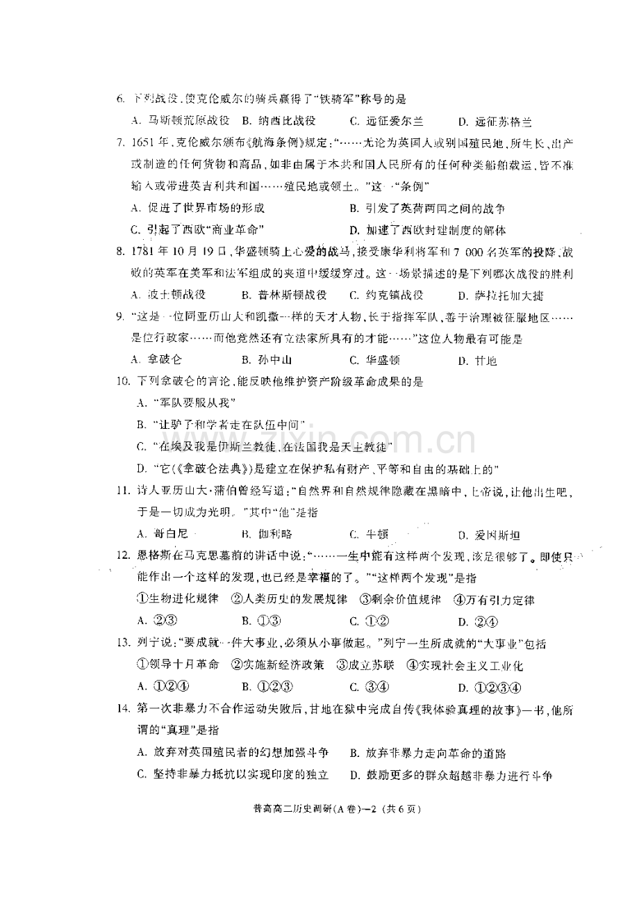 浙江省金华2015-2016学年高二历史上册调研考试试题.doc_第2页