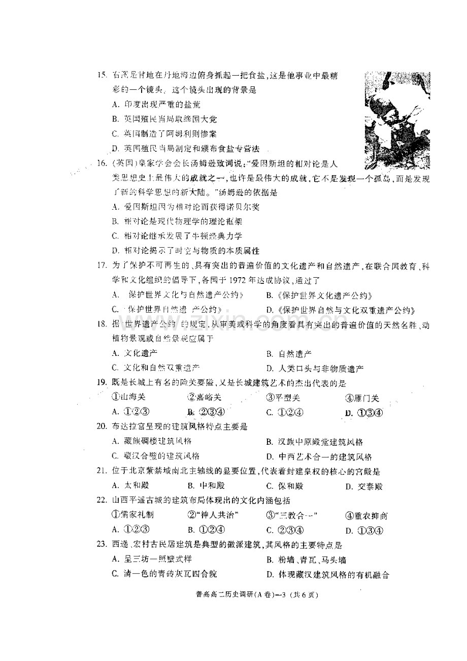 浙江省金华2015-2016学年高二历史上册调研考试试题.doc_第3页