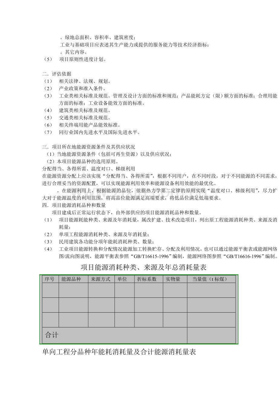 节能评估方案模板.doc_第2页