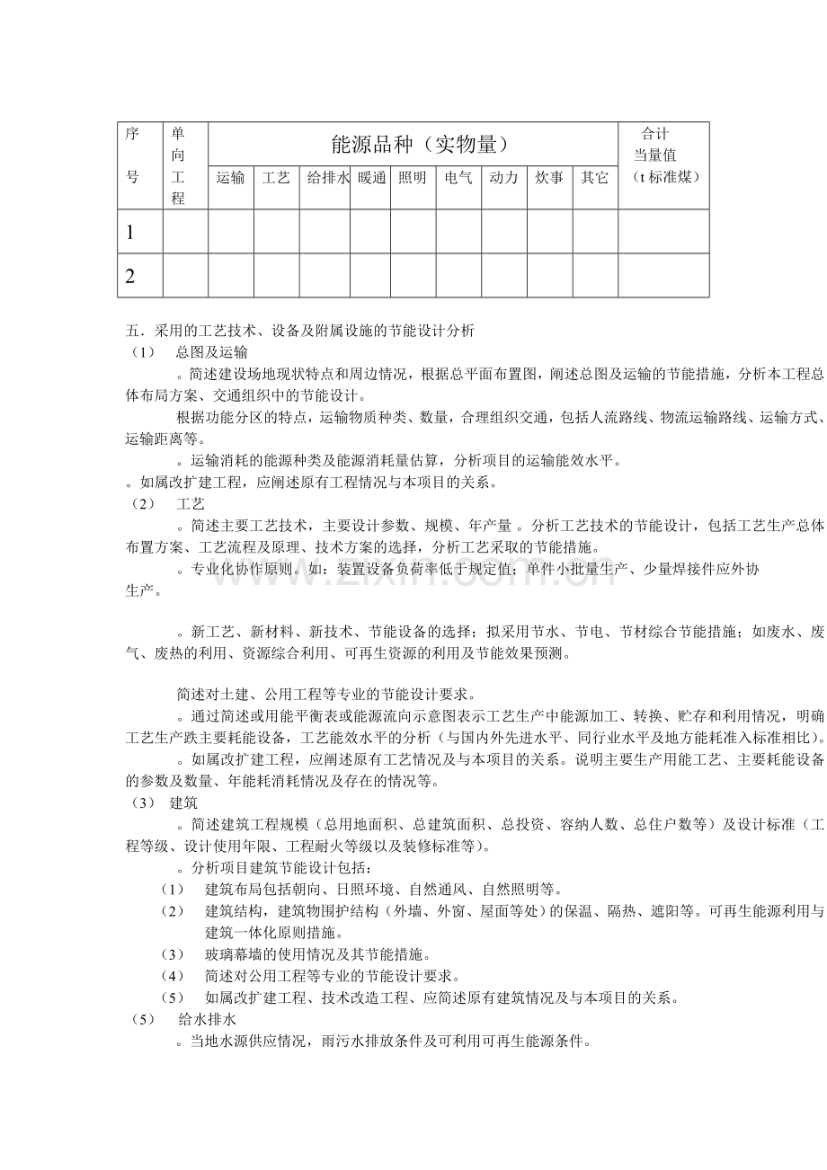 节能评估方案模板.doc_第3页