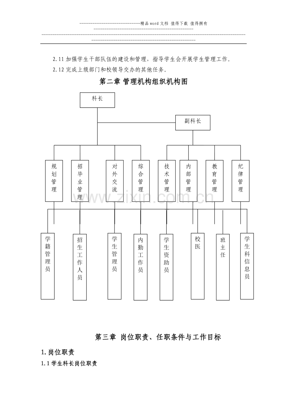 学生管理岗位书.doc_第2页