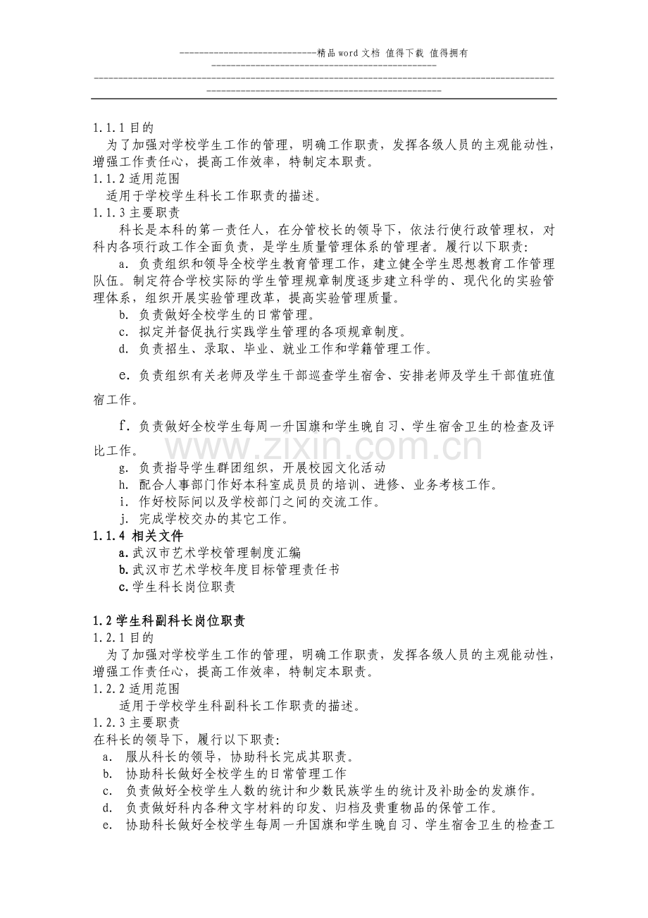 学生管理岗位书.doc_第3页