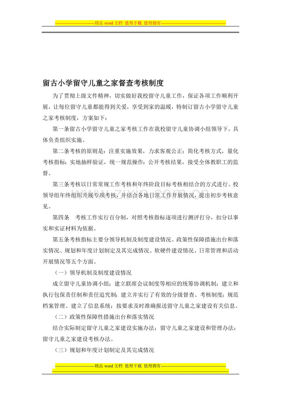 留守儿童督查考核制度.doc_第1页