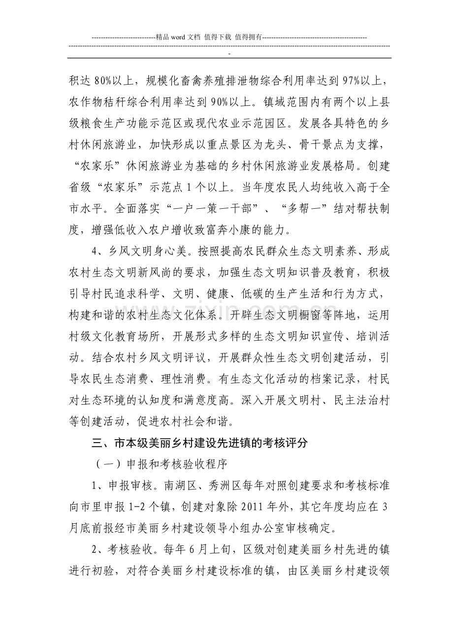 美丽乡村建设先进镇考核评分办法1..doc_第3页