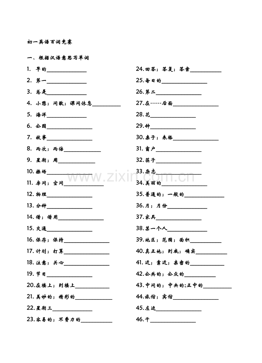 仁爱英语初一上学期百词竞赛.doc_第1页