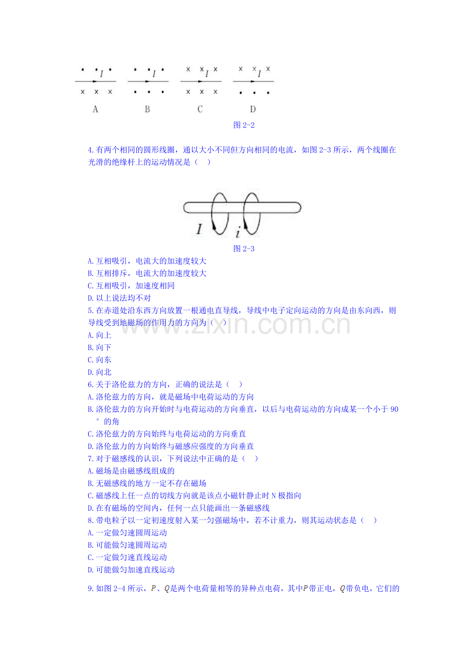 磁场章节练测题.doc_第2页