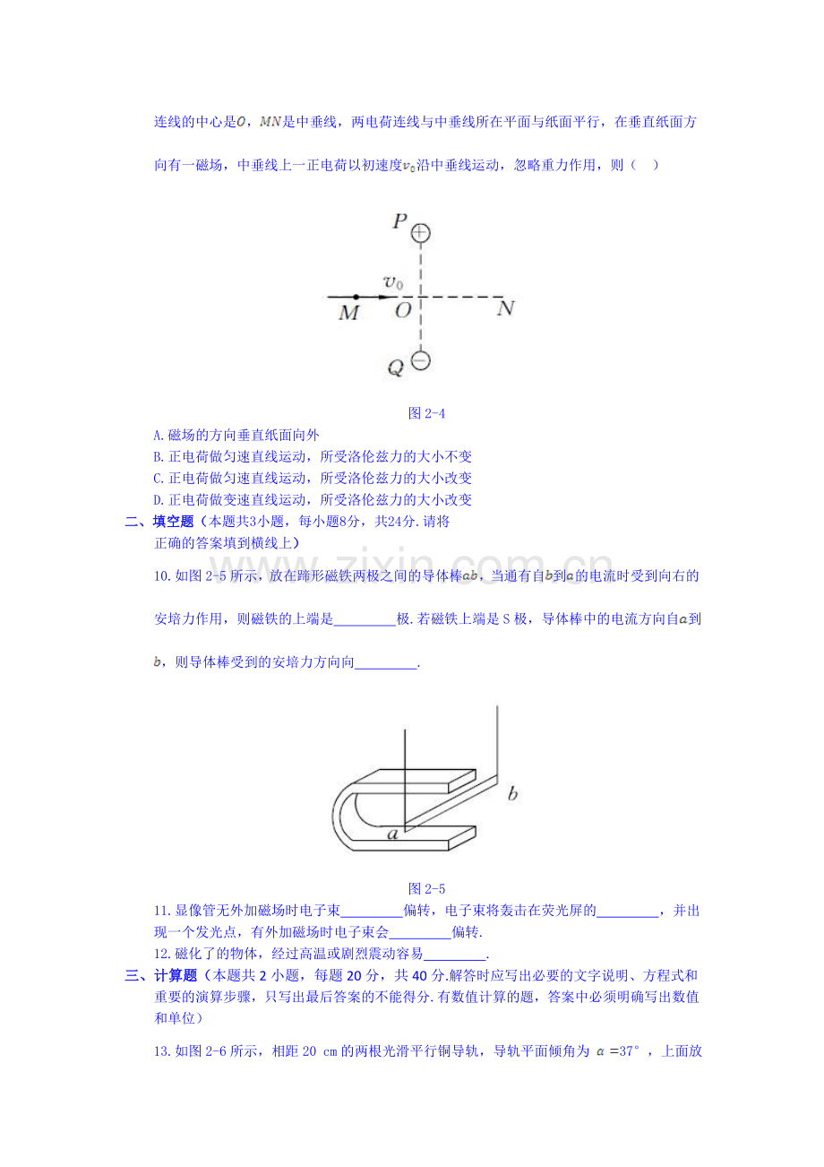 磁场章节练测题.doc_第3页