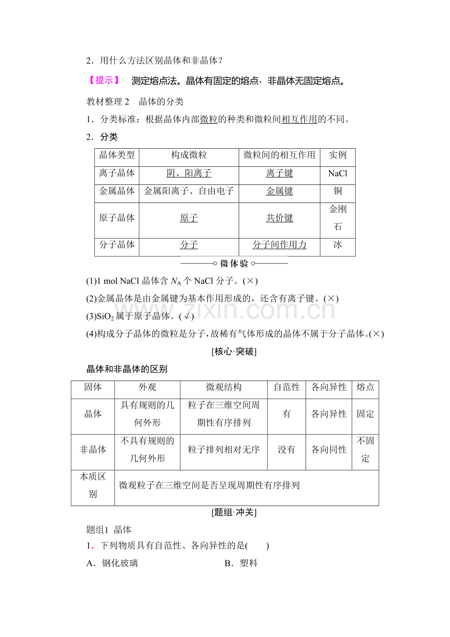 2017-2018学年高二化学上册课时检测18.doc_第2页