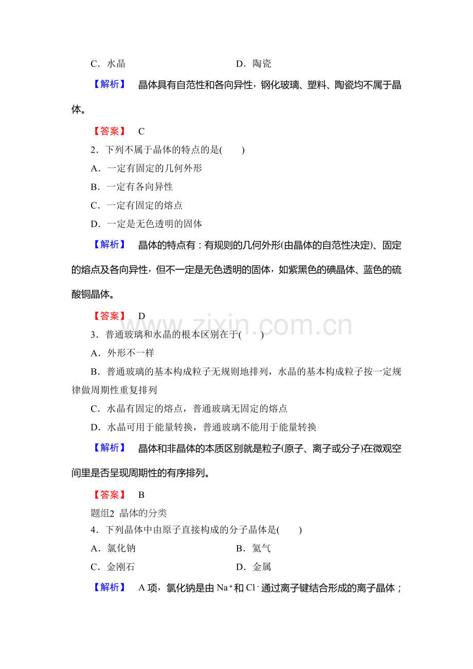 2017-2018学年高二化学上册课时检测18.doc_第3页