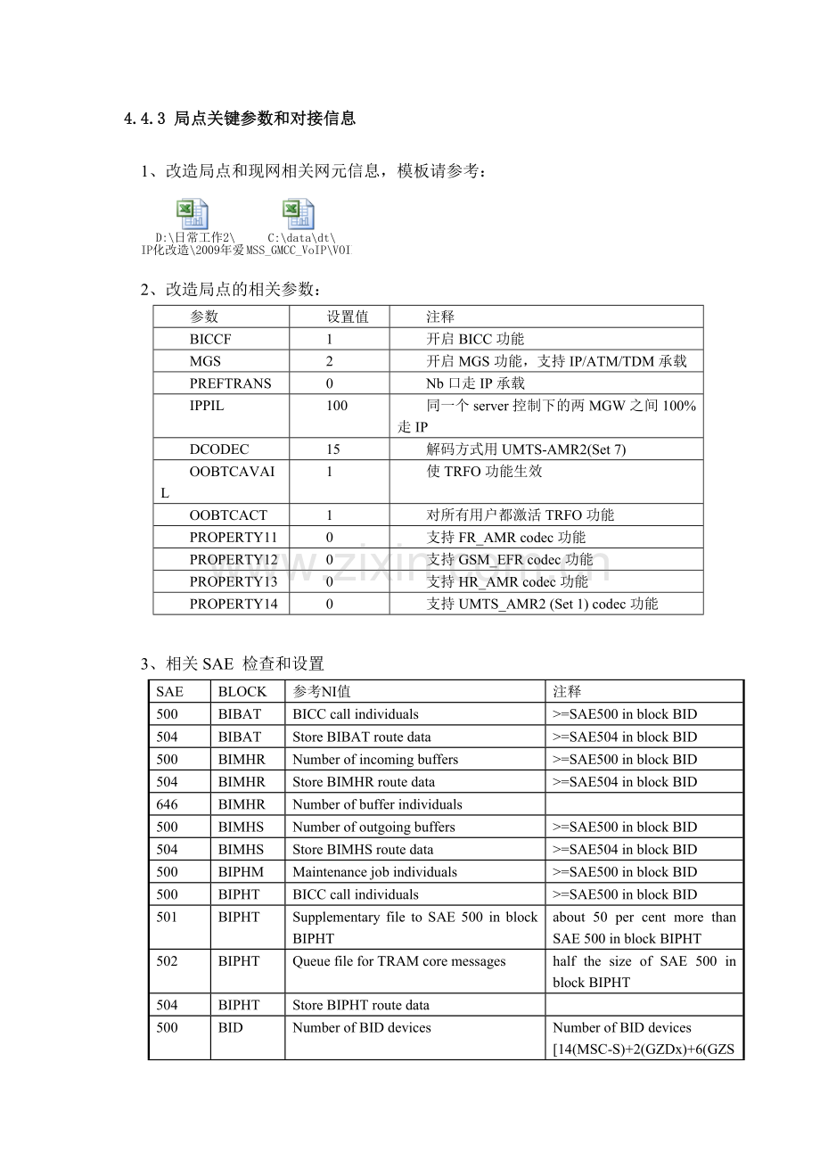 Nc口方案090313.doc_第3页