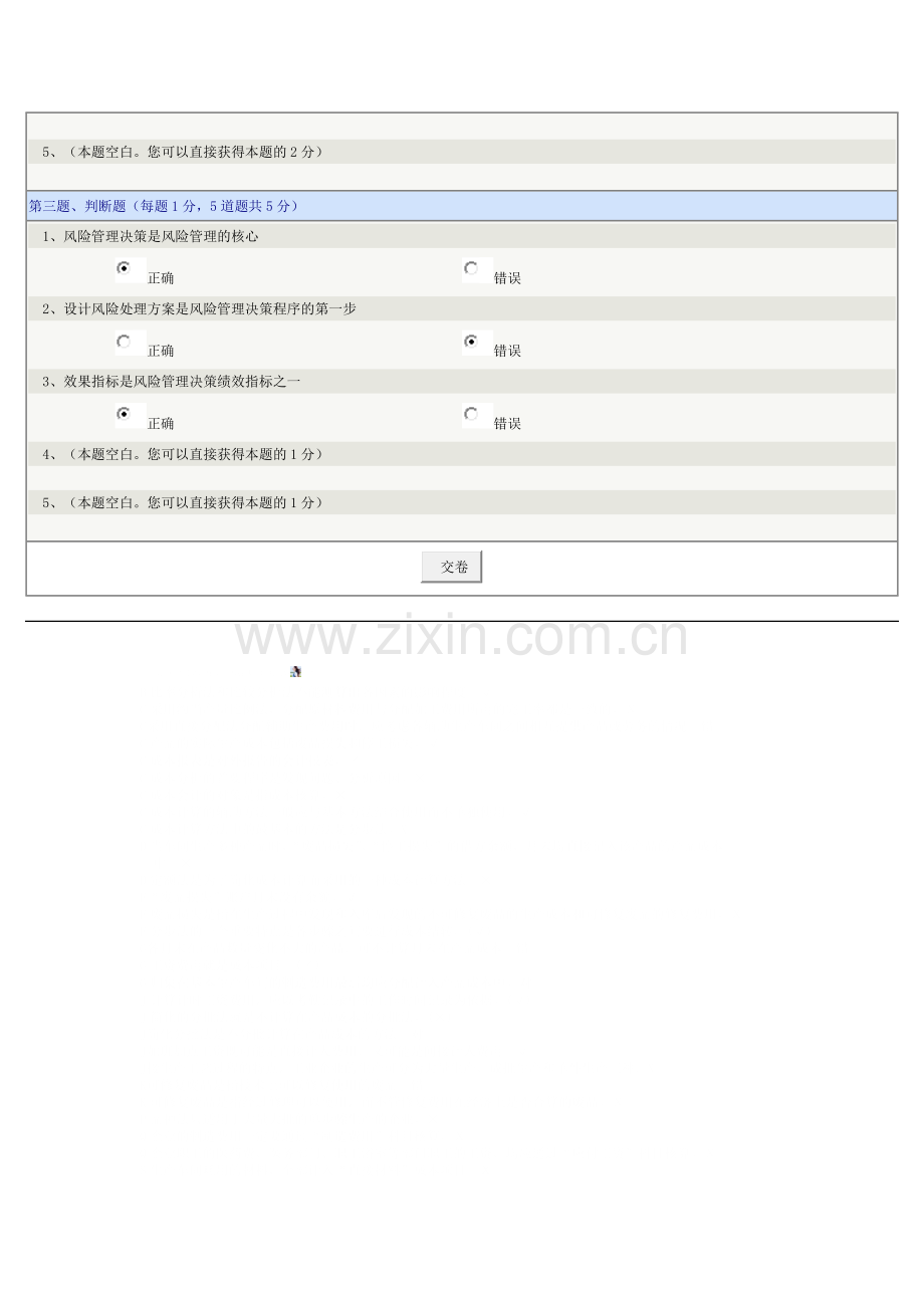 风险管理学》第09章在线测试.doc_第2页