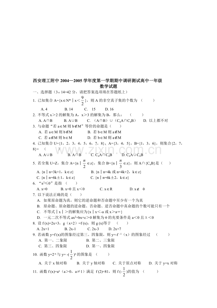 西安理工附中高一数学.doc_第1页