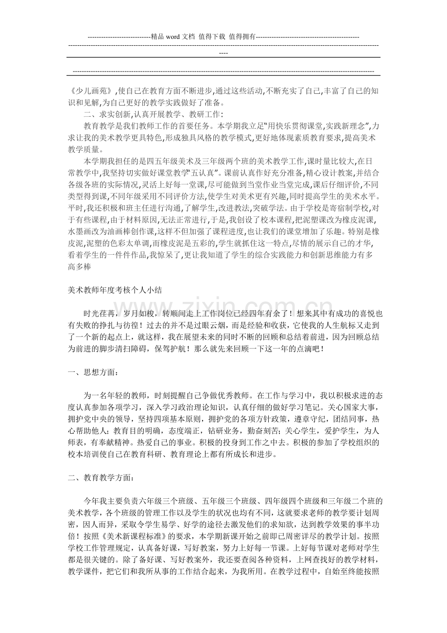 美术教师年度考核个人总结..doc_第3页