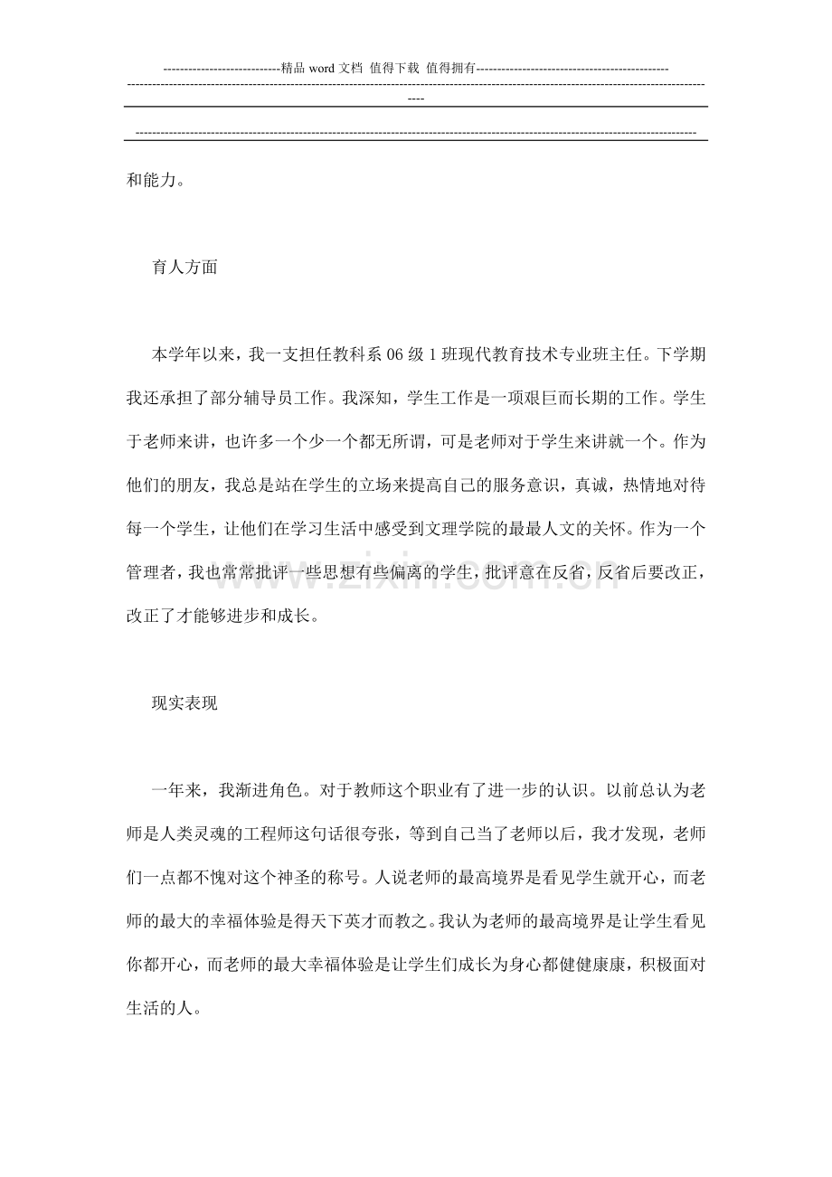 2010年度考核表教师个人总结填写..doc_第2页