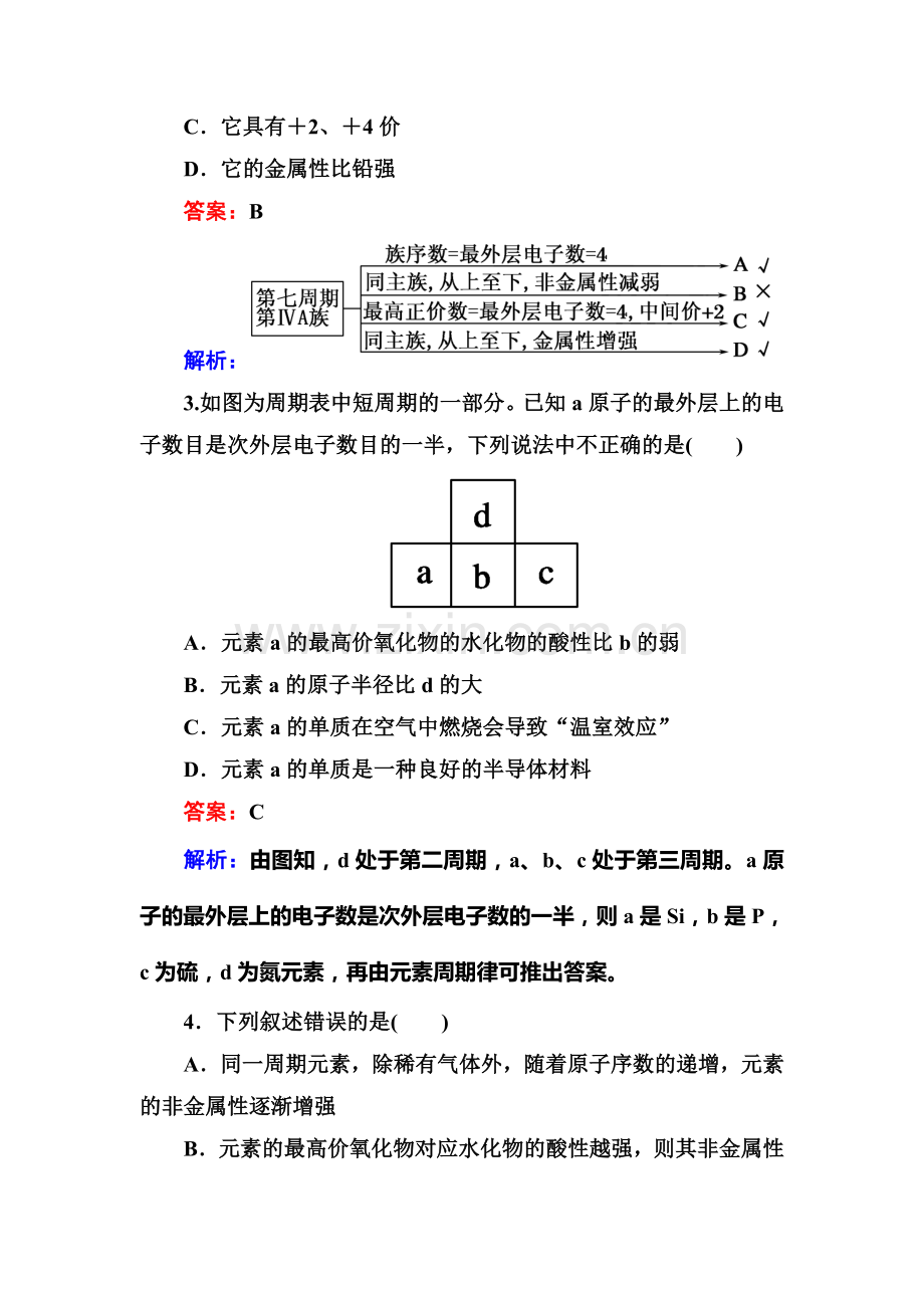 2016-2017学年高一化学下册课时双基限时练8.doc_第2页