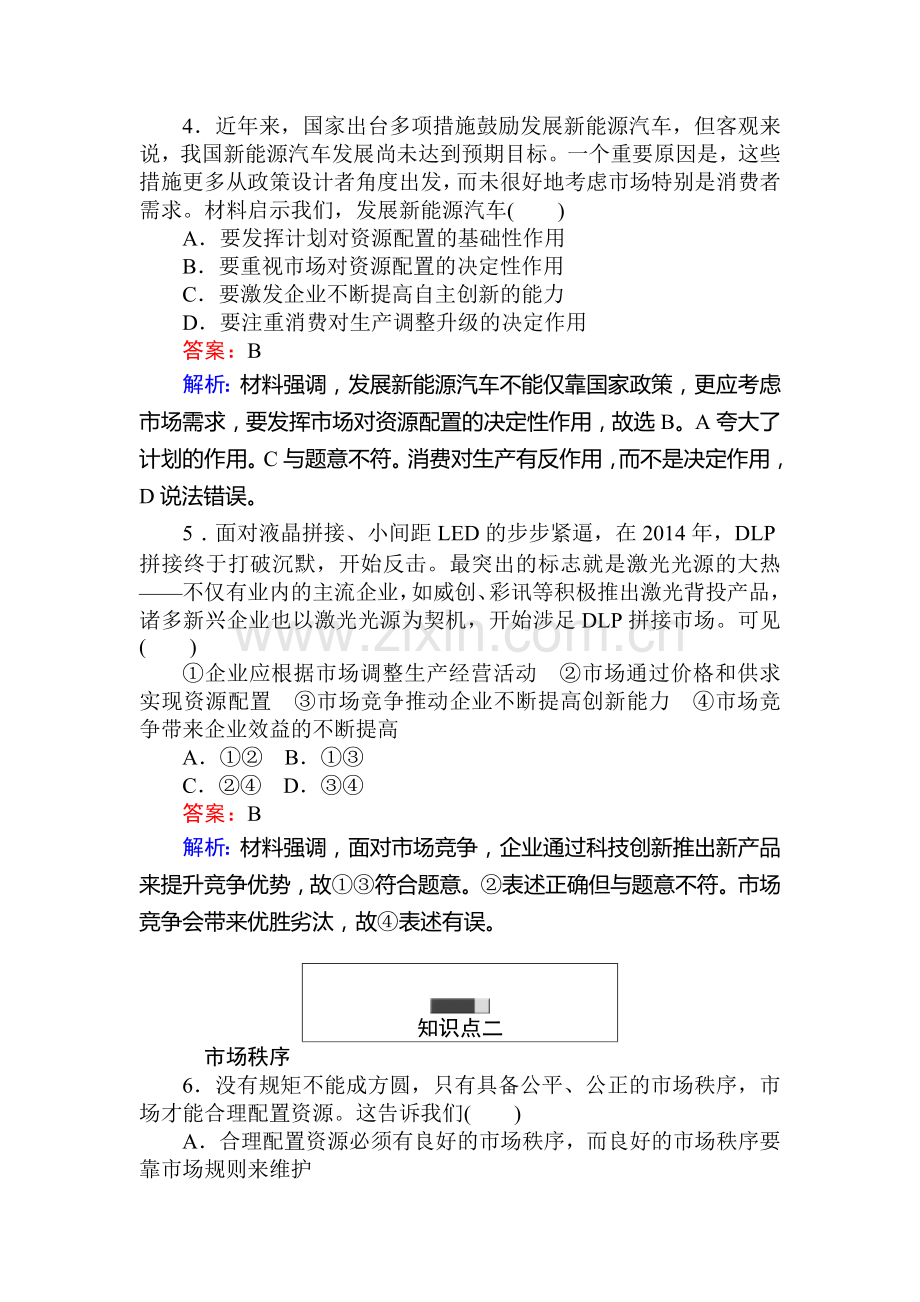 2017-2018学年高一政治上册课时随堂检测17.doc_第2页