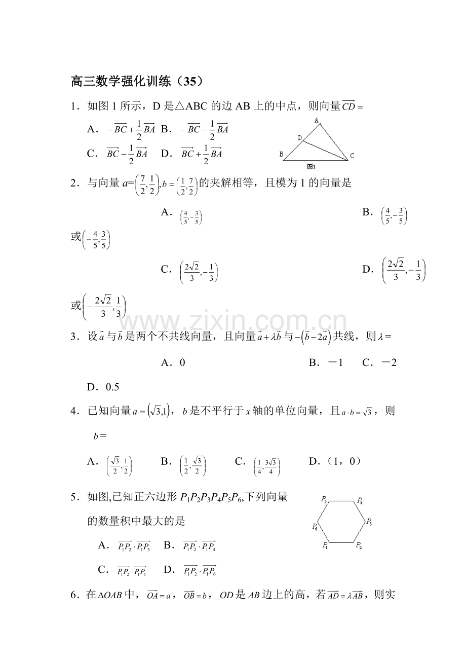 高三数学第一轮强化复习训练题12.doc_第1页