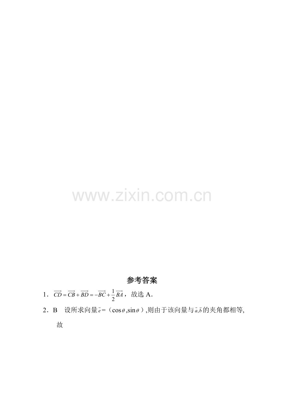 高三数学第一轮强化复习训练题12.doc_第3页