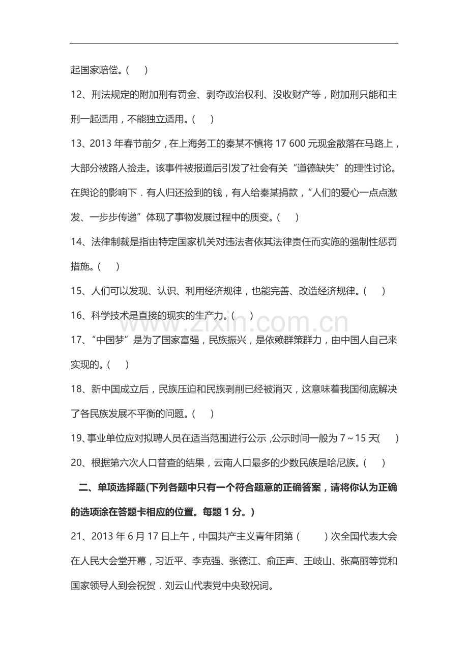 2014年新疆哈密事业单位招考笔试试题.doc_第2页