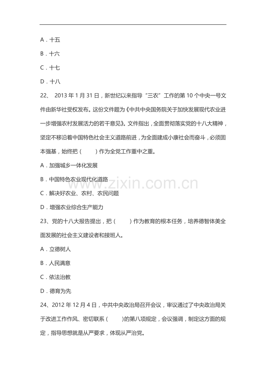 2014年新疆哈密事业单位招考笔试试题.doc_第3页