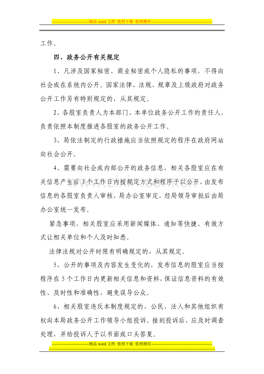 紫云县安监局政务公开制度.doc_第2页