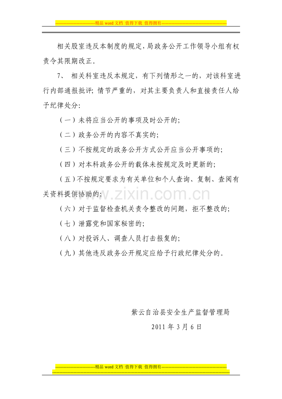 紫云县安监局政务公开制度.doc_第3页