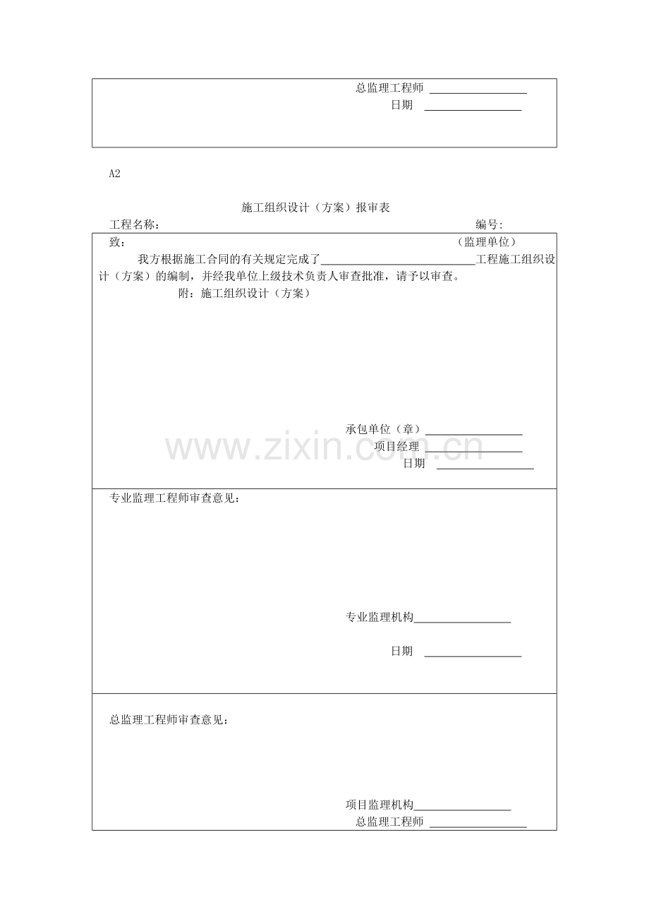 市政工程监理用表.doc_第2页