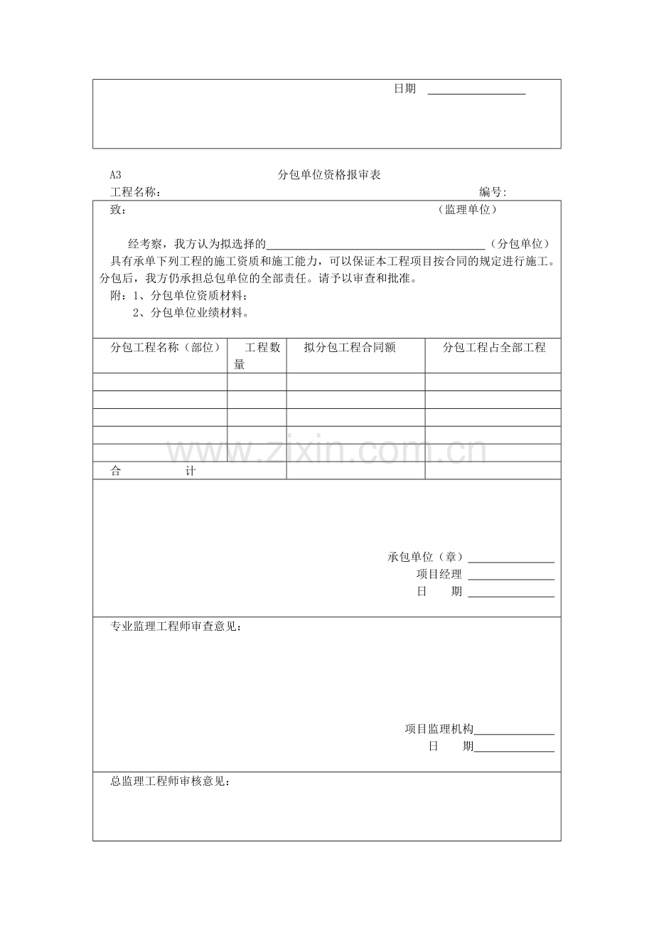 市政工程监理用表.doc_第3页