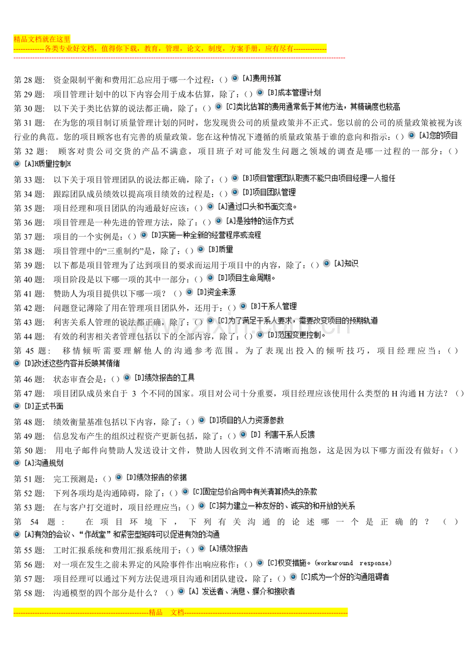 资源与运营管理《工商管理》答案-职业技能实训.doc_第2页