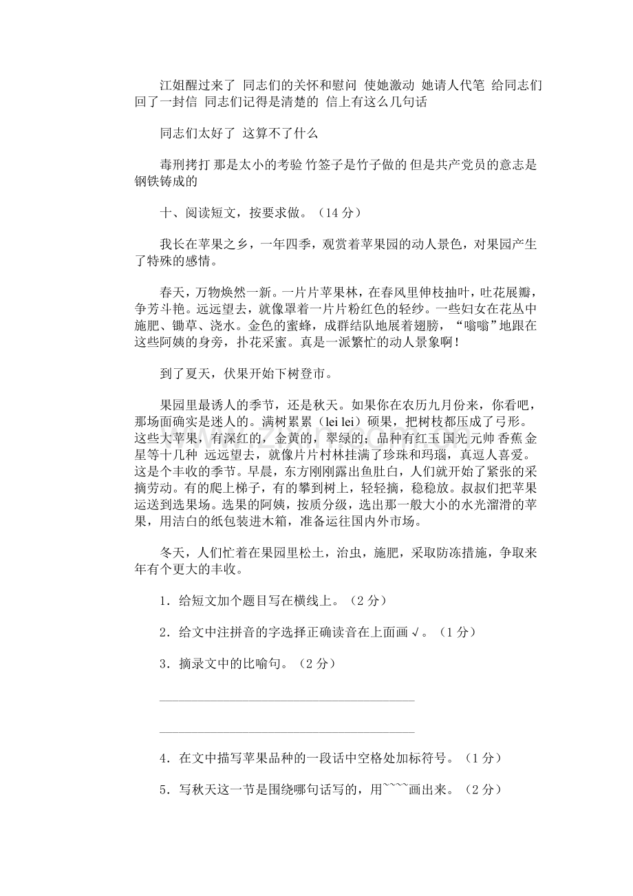 小学语文第十一册期末试卷(十八).doc_第3页