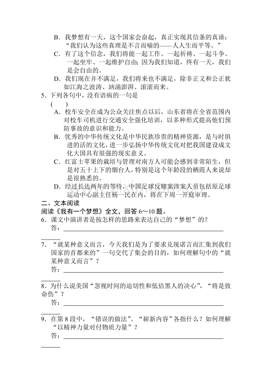 高二语文必修四课时配套练习题23.doc_第2页