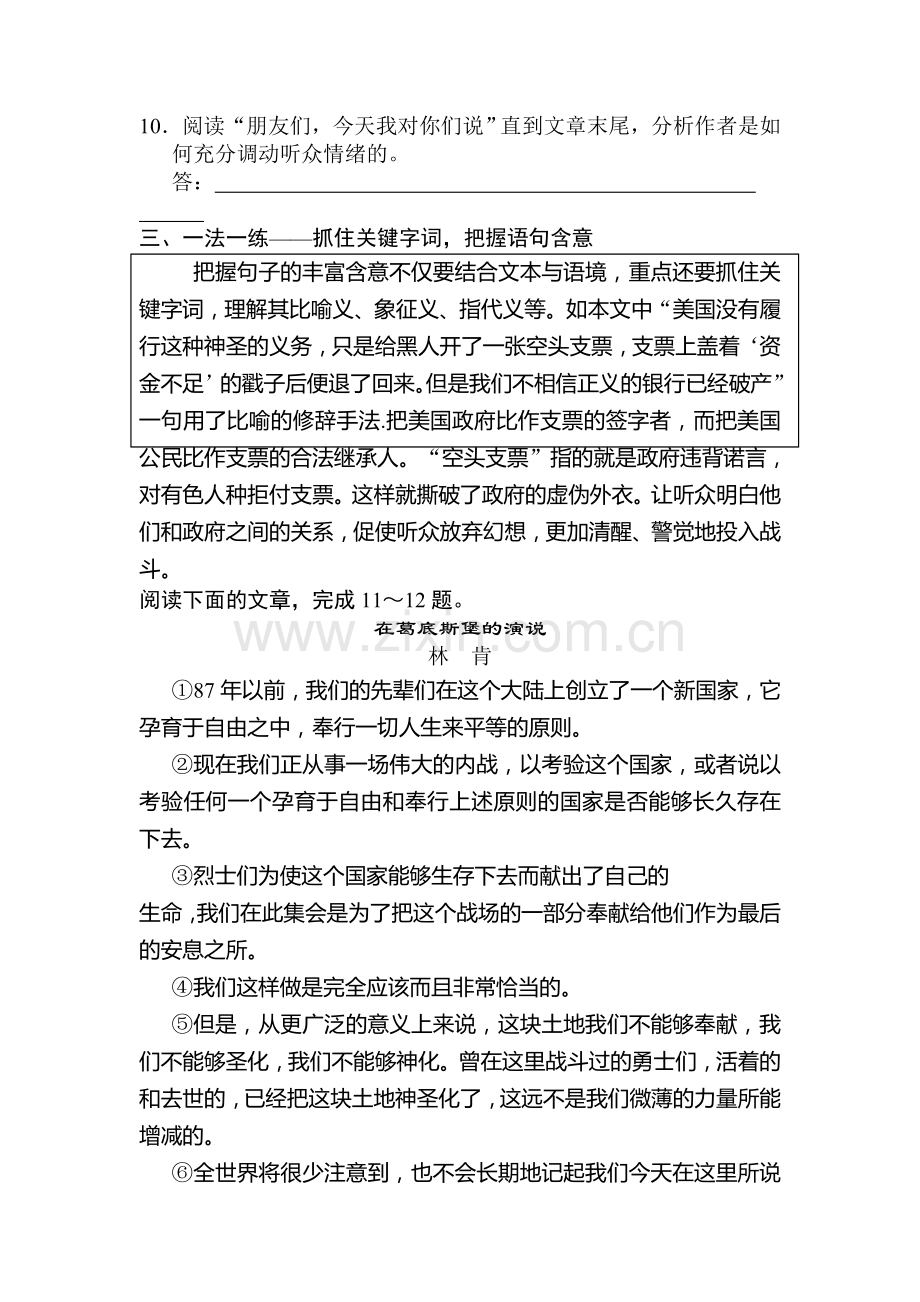 高二语文必修四课时配套练习题23.doc_第3页