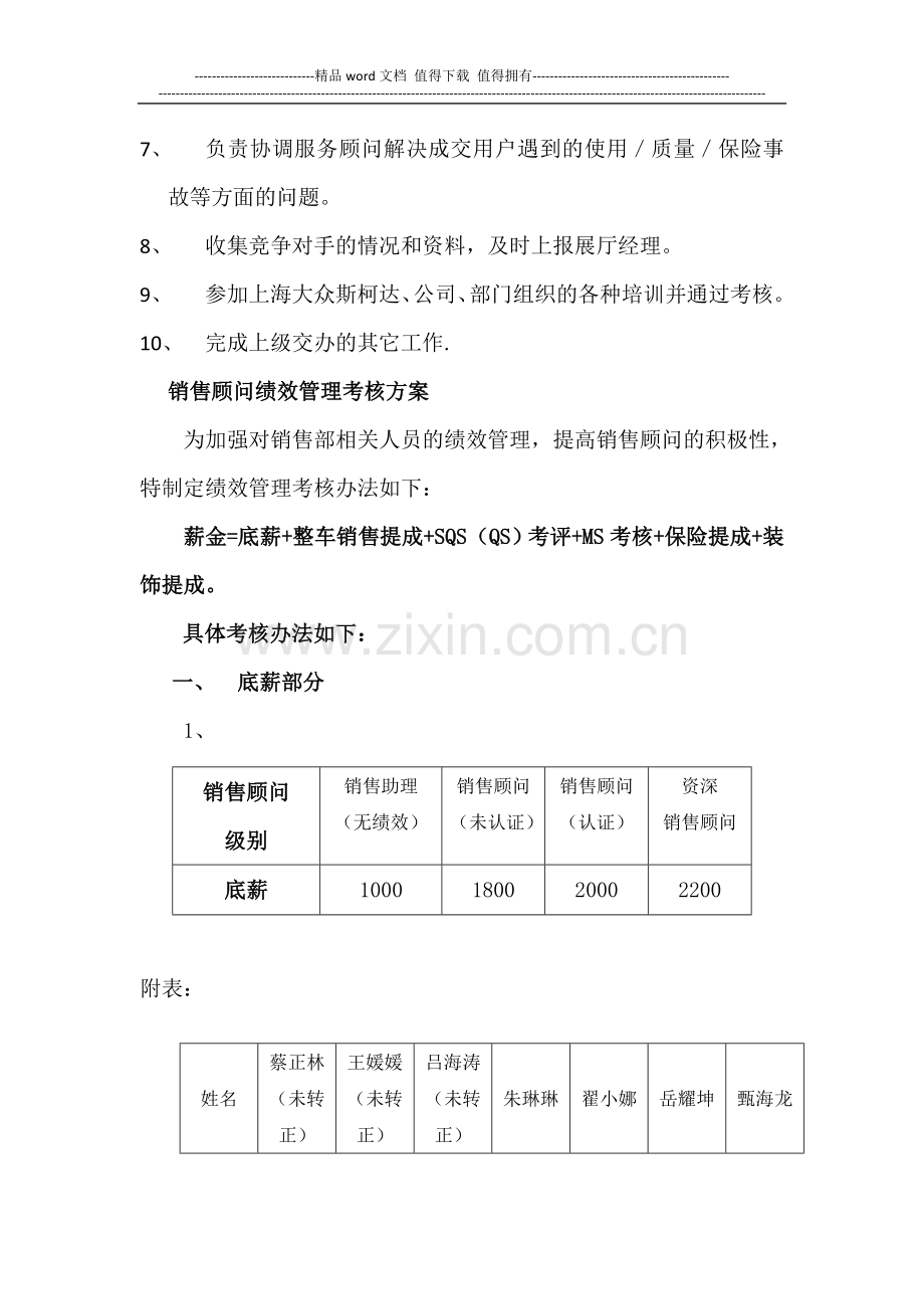 4S店绩效方案-销售顾问、总经理.doc_第2页