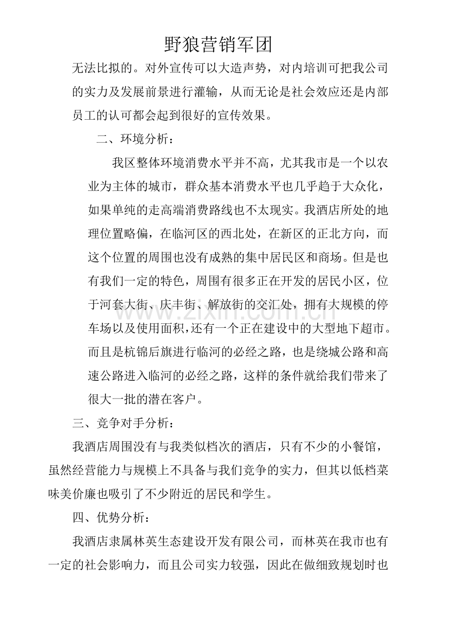 水疗酒店营销策划书(经典).doc_第2页