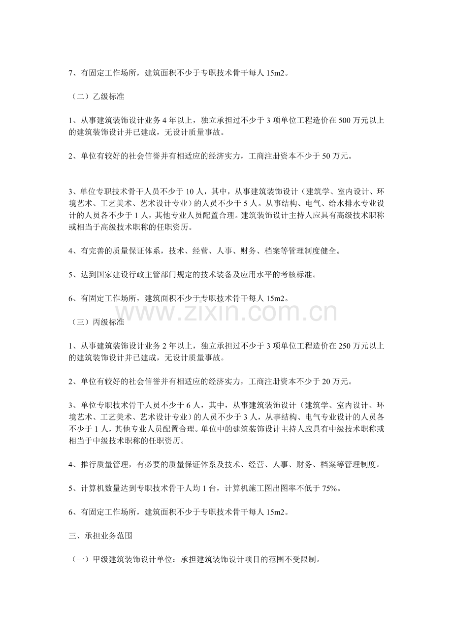 装修设计公司资质标准.doc_第2页