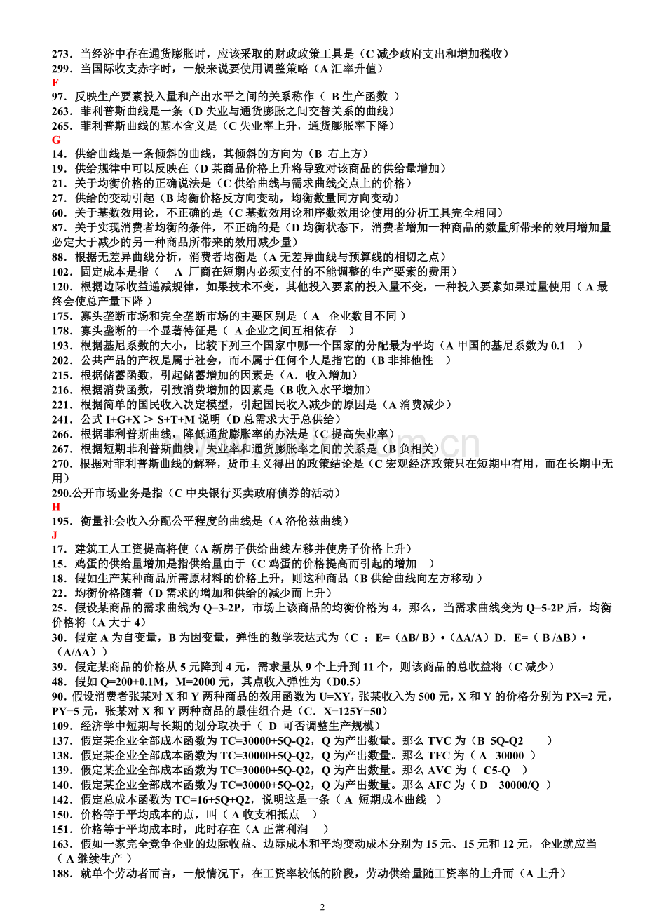 电大-工商管理本科-2011年-西方经济学网考题库及答案(已按首字母顺序排列-)可直接打印-必保过.doc_第2页