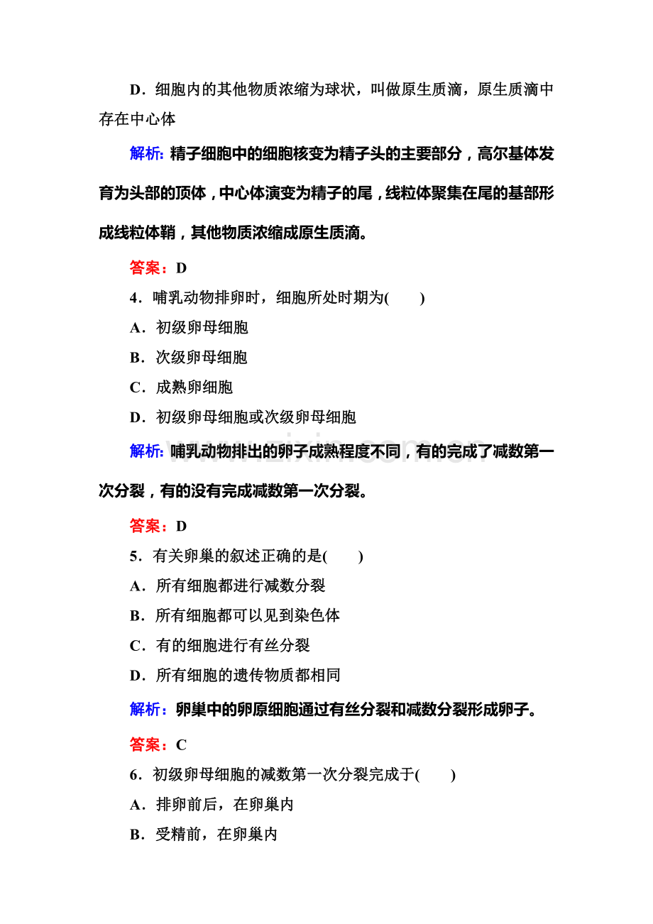 高二生物下册课时过关检测8.doc_第2页