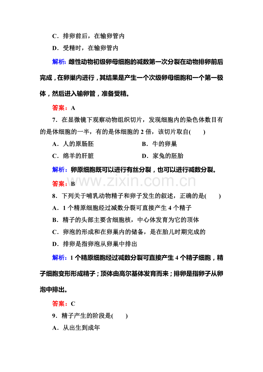 高二生物下册课时过关检测8.doc_第3页