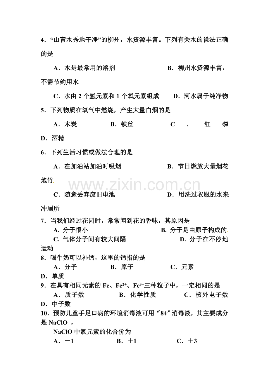 九年级化学下册第二次教学质量检测试题.doc_第2页