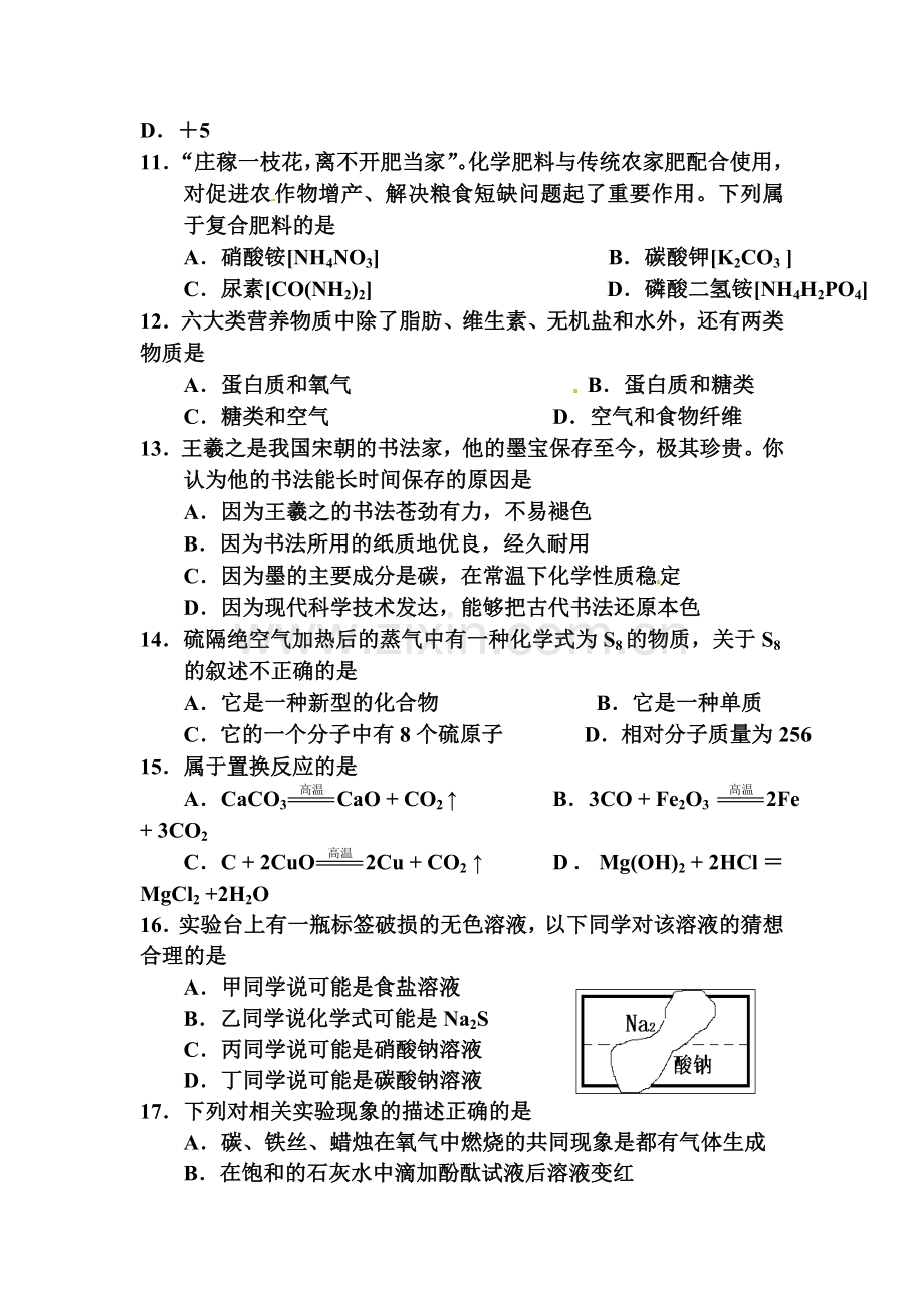 九年级化学下册第二次教学质量检测试题.doc_第3页