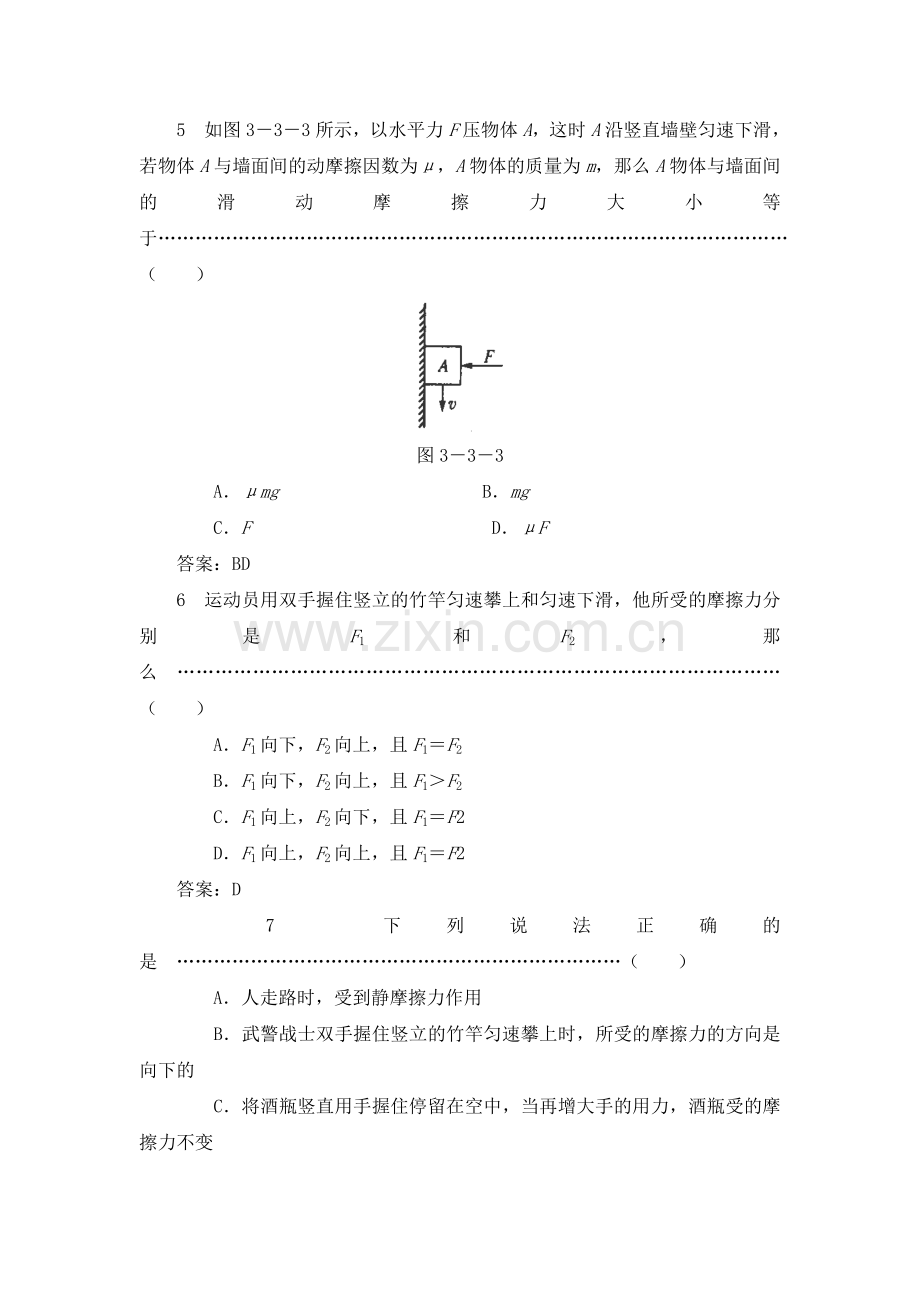 2015届高考物理第二轮考点备考训练题19.doc_第2页