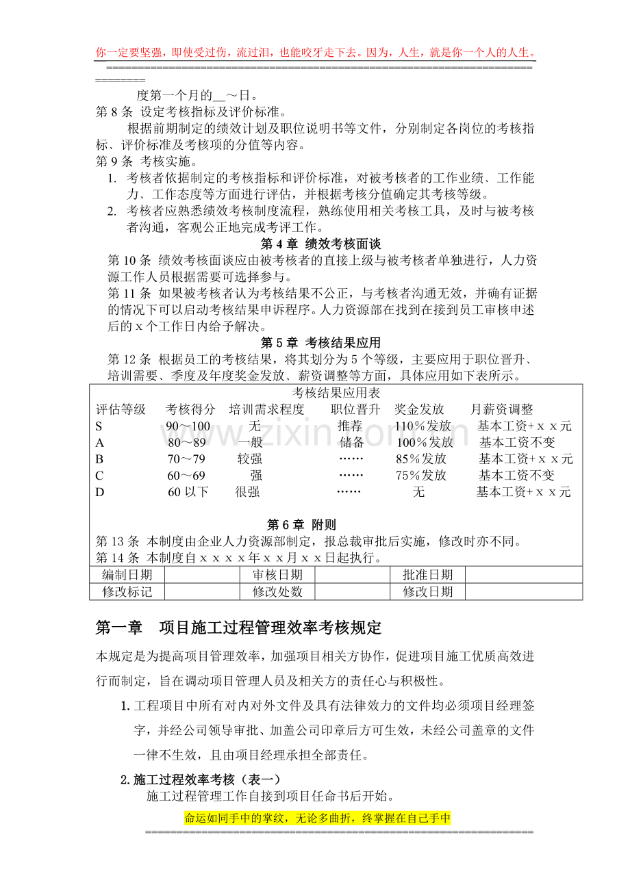 TB(2)考核制度新..doc_第2页